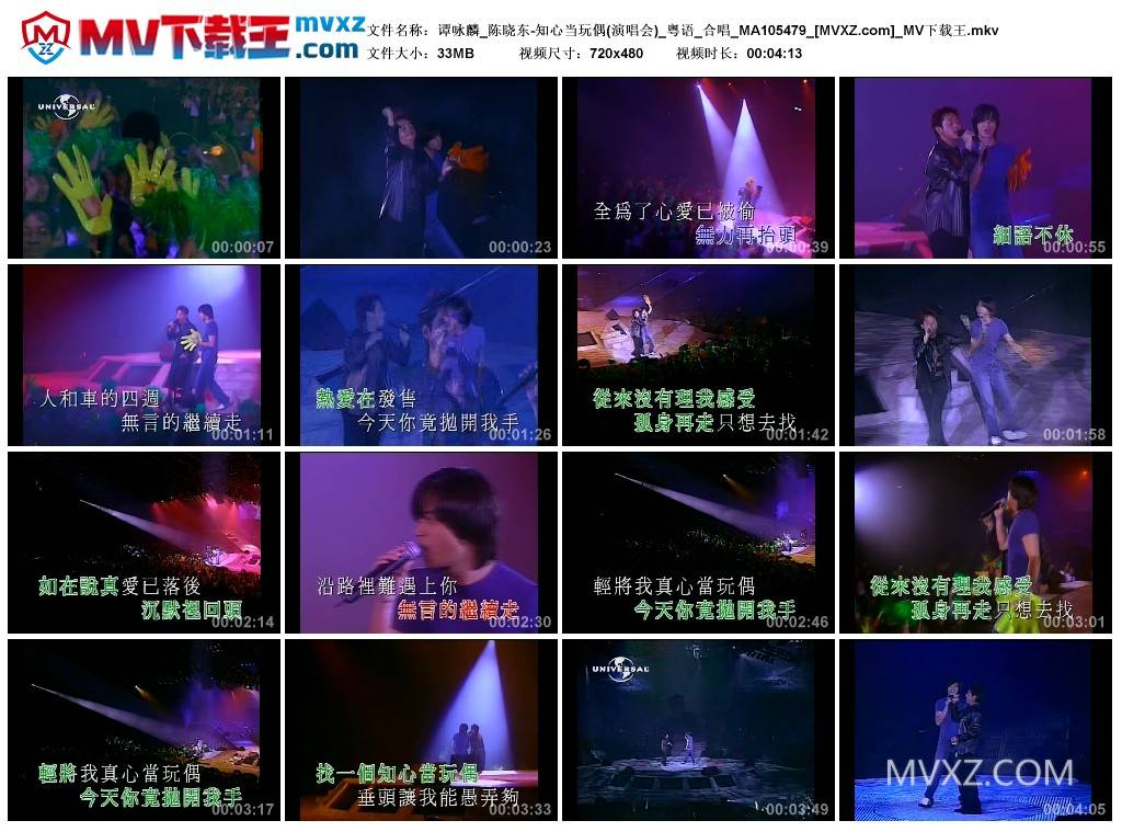 谭咏麟_陈晓东-知心当玩偶(演唱会)_粤语_合唱_MA105479